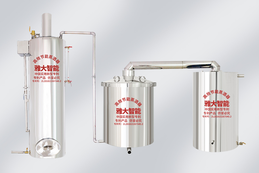 雅大多功能新型釀酒設備